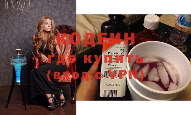 Кодеин Purple Drank  купить наркоту  Нижний Ломов 